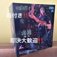 呪術廻戦　宿儺『□』『開』フィギュア