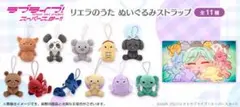 ラブライブ　スーパースター　Liella! リエラのうた　ぬいぐるみ　全種セット