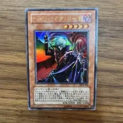【今だけ価格】遊戯王　ヴァンパイア・ロード