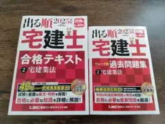 2025年最新】宅建の人気アイテム - メルカリ