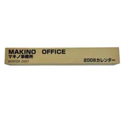 マキノ事務所 2008カレンダー