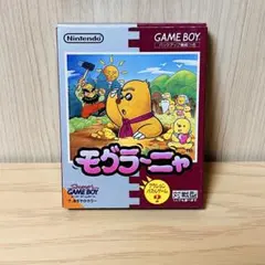 【美品】モグラーニャ