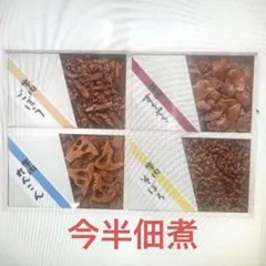浅草今半 佃煮 50g×４袋 木箱入のサムネイル