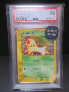PSA8 チコリータ マクドナルドミニマム☆パック 003/018 - メルカリ