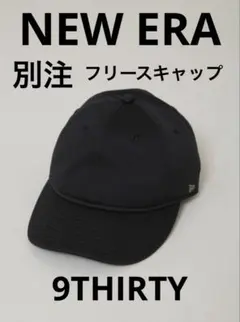 NEW ERA ニューエラ キャップ 9THIRTY 別注　フリース　ブラック