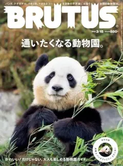 BRUTUS 2023年3月15日号