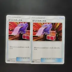 びっくりボックス C SM9a 044/055 ポケモンカード ゲンガー - メルカリ