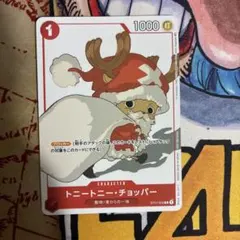 【最安値】ワンピースカードゲーム　チョッパー　花札　プロモ　マッチング　サンタ