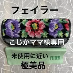 2026年最新】FEILER メガネケースの人気アイテム - メルカリ