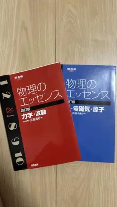 裁断済　スタンダード物理I・II セット KALSシリーズ 371377