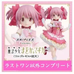 アニプレックスくじ　劇場版魔法少女まどか⭐︎マギカ　ワルプルギスの廻天