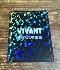 VIVANT ココイチ CoCo壱番屋 特典カード シークレット ヴィヴァンニャ