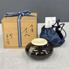 膳所焼 淡海ぜぜ 陽炎園 文琳茶入 仕覆付 金華紋 緞子 共箱 茶道具
