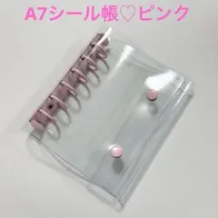 セール　シール帳　6穴A7　バインダー 透明　クリア　キーホルダー穴　ピンク