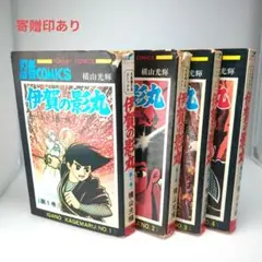 別冊少年サンデー 伊賀の影丸 6冊セット - メルカリ