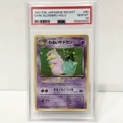 PSA10 旧裏 わるいヤドラン ☆ 第4弾拡張パック ロケット団 - メルカリ