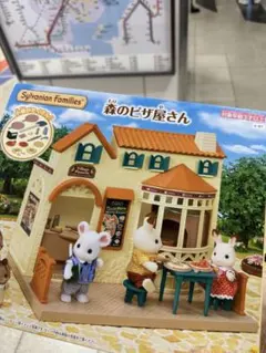 シルバニアファミリー 森のピザ屋さん