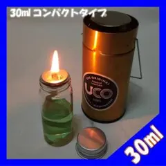 ★UCOキャンドルランタン オイルインサート コンパクトタイプ★のサムネイル