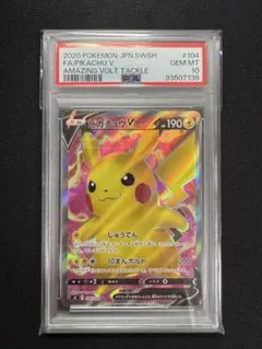 psa10ピカチュウV SR 仰天のボルテッカー 104/100 s4のサムネイル
