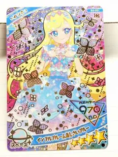ひみつのアイプリ　インフルブルームあじさいブルー　みつき 星4