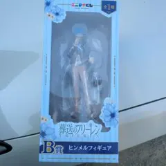 葬送のフリーレン B賞 ヒンメルフィギュア