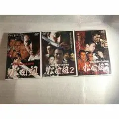 2026年最新】実録・関東やくざ抗争史 松田組3の人気アイテム - メルカリ