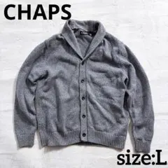 CHAPS グレー ショールカラー 厚手 カーディガン Lサイズ ラルフローレン