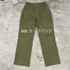 80s BOY SCOUTS ボーイスカウト カーゴパンツ レディースM相当