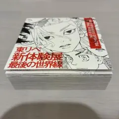 東京リベンジャーズ　新体験展　メモ帳