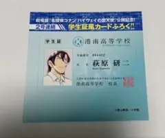 週刊少年サンデー付録 名探偵コナン 萩原研二 学生証風カード - メルカリ
