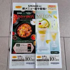 デニーズ 10%OFF 割引券 クーポン 2枚のサムネイル