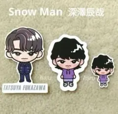 Snow Man 深澤辰哉 すのチルステッカー CD購入初回特典シール 3枚②⑨