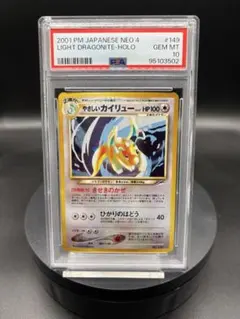 PSA10 旧裏カイリュー_「ポケモンカードGB」 プロモ - メルカリ