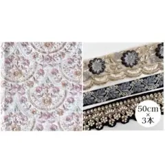 kairi様 リクエスト 2点 まとめ商品　インド刺繍リボン　生地