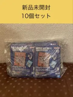 ワンピースベースショップ 一番くじ アクリルブロックチャーム 10個セット