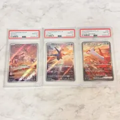 PSA10 ラティアス ex SAR ラティオス エムリット 連番3枚 セット