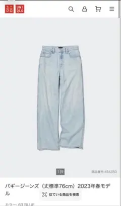 UNIQLO バギージーンズ　2023年春モデル 24