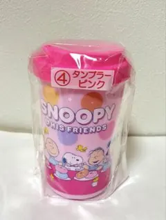 スヌーピー くじ　タンブラー ピンク　サンリオ　未開封　即購入可能！