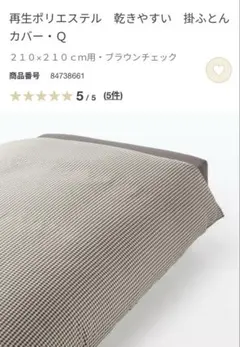 掛ふとんカバー