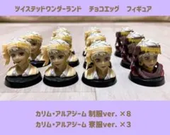 【匿名配送】ツイステ チョコエッグフィギュア 【カリム・アルアジーム】