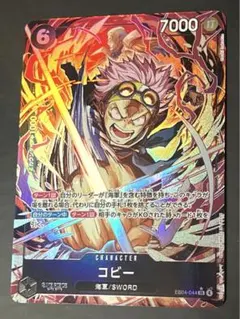 ワンピースカードゲーム コビー SRパラレル EB04-044