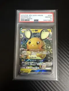 デデンネGX RR サン&ムーン 強化拡張パック ナイトユニゾン キラ 016