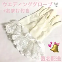 【おまけ付】ショートグローブ ウエディング ブライダル ウエディンググローブ