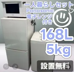 C014 送料設置無料 新生活 Panasonic 冷蔵庫 洗濯機レンジセット