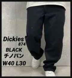 ディッキーズ874 ブラックチノパン ワーク ビックサイズW40 L30