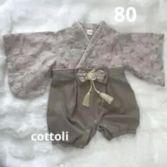 美品　cottoli コトリ　袴ロンパース グレージュ　80