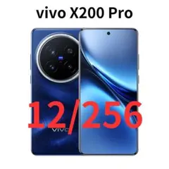 【グローバル版】vivo X200 Pro|12/256GB ブルー【新品】