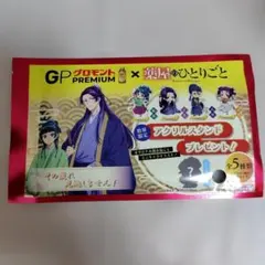 GPグロモント 薬屋のひとりごと アクリルスタンド