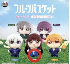 【値下げ】フルーツバスケット ぬいぐるみ ガチャ 本田透