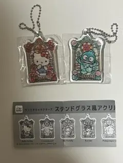ステンドグラス風　アクリルキーチェーン ガチャ